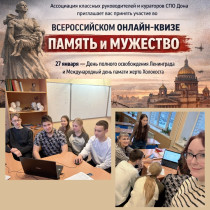 Команда Бийского лицея - победитель Всероссийского квиза «Память и мужество»!.