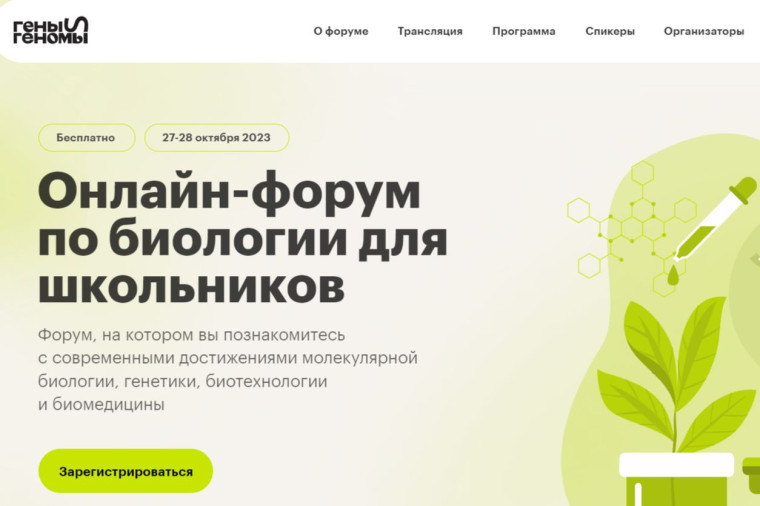 "Гены и геномы".